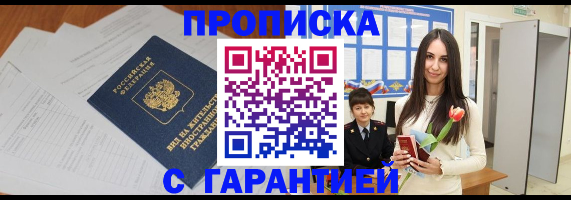 временная регистрация недорого в Ростове-на-Дону
